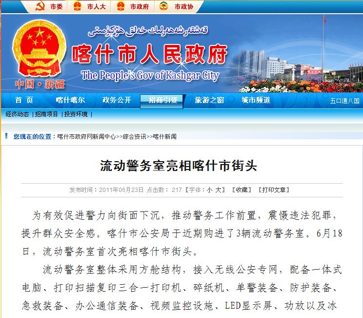 喀什鴻馬流動(dòng)警務(wù)室 www.mathbywebb.com